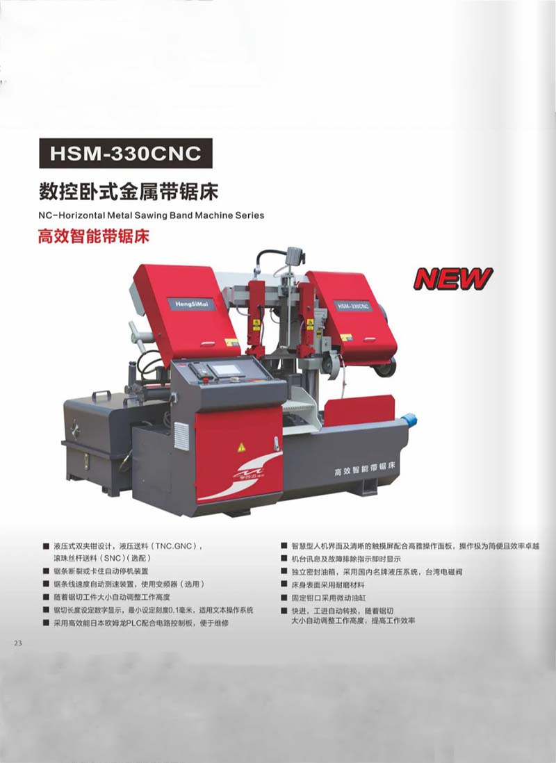 宁波HSM-330CNC