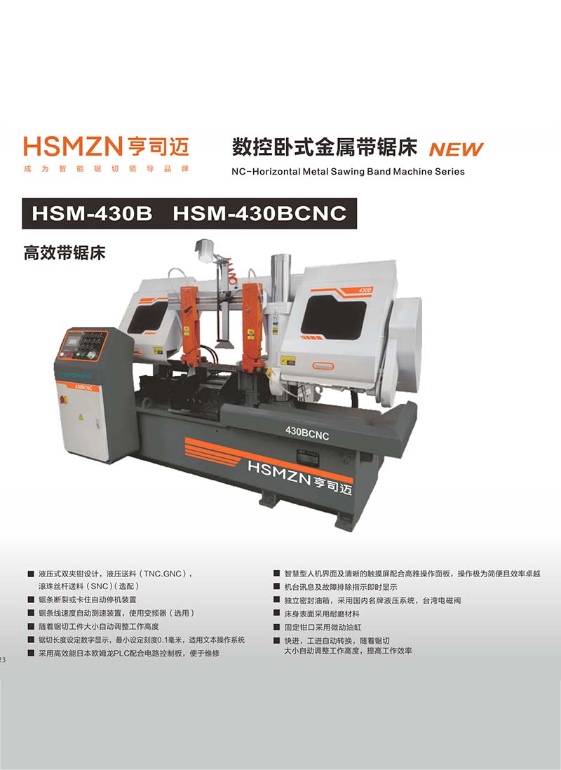 宁波HSM-430B HSM-430BCNC